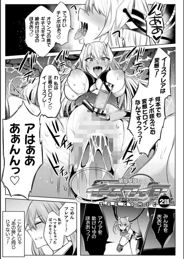装煌聖姫イースフィア 〜淫虐の洗脳改造〜 THE COMIC_15枚目の画像